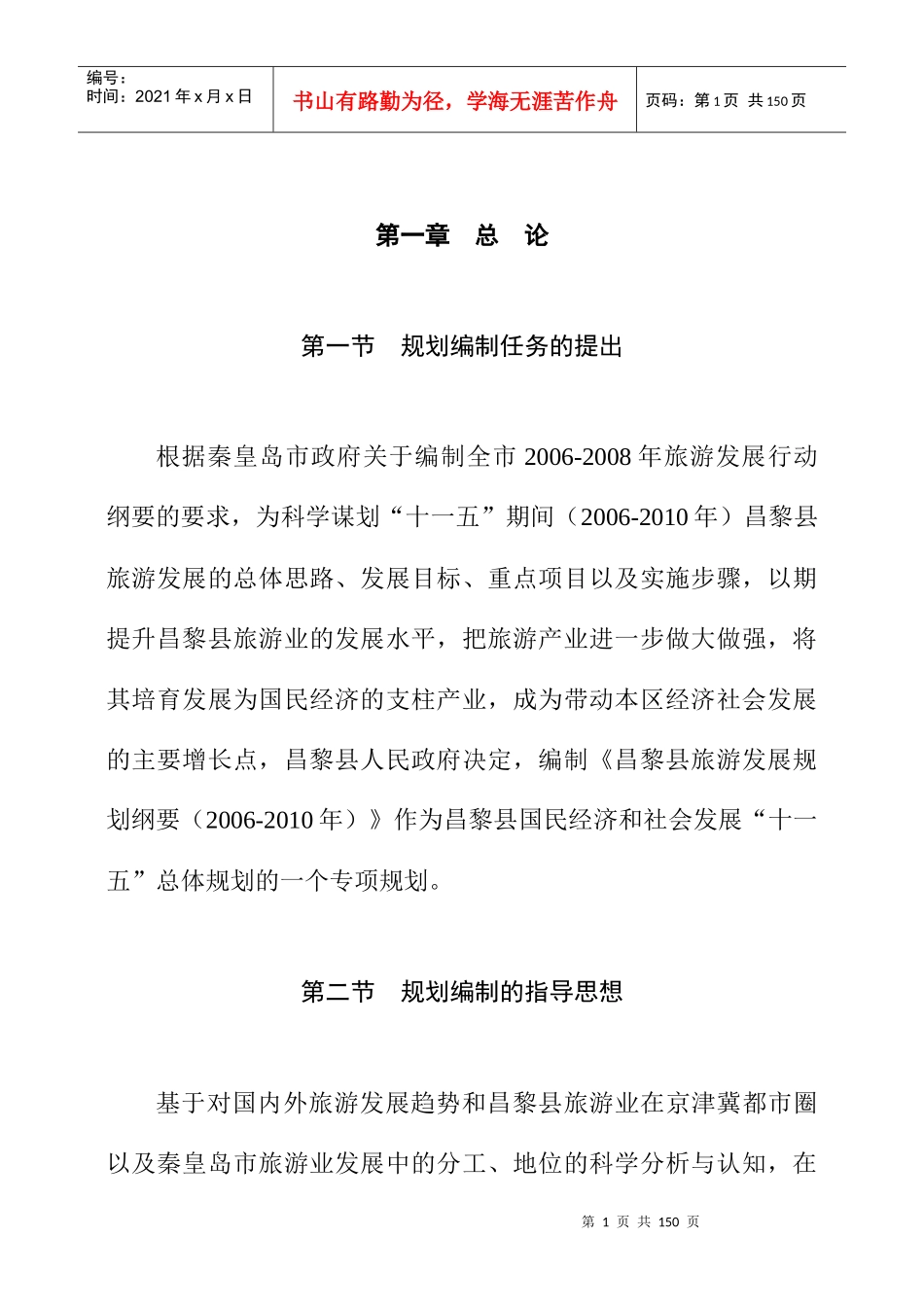 昌黎旅游总体规划_第1页