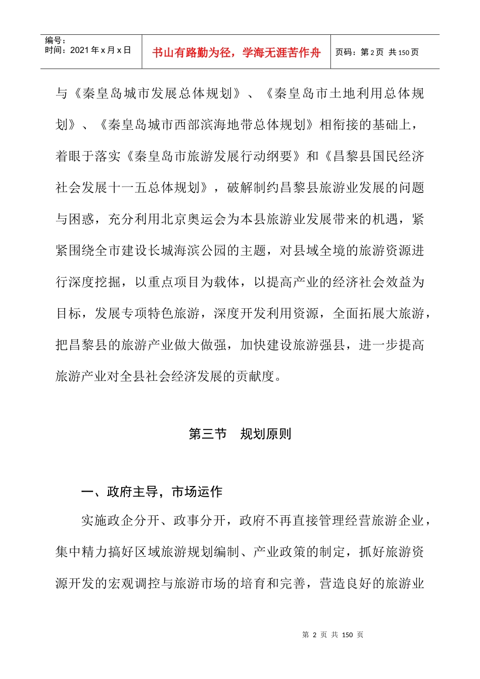 昌黎旅游总体规划_第2页