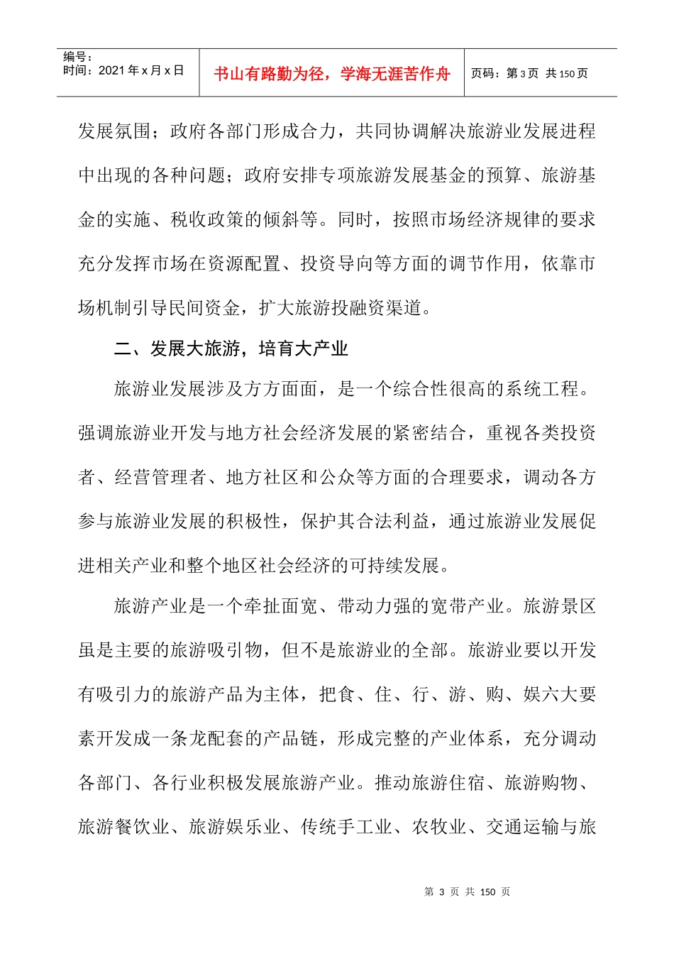 昌黎旅游总体规划_第3页