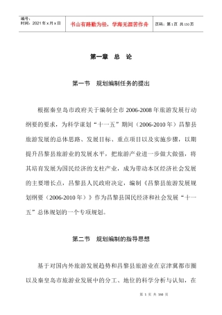 昌黎旅游总体规划