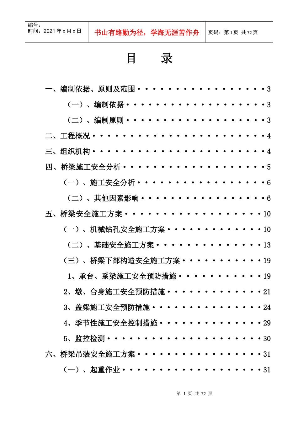 桥梁施工安全专项方案培训资料_第2页