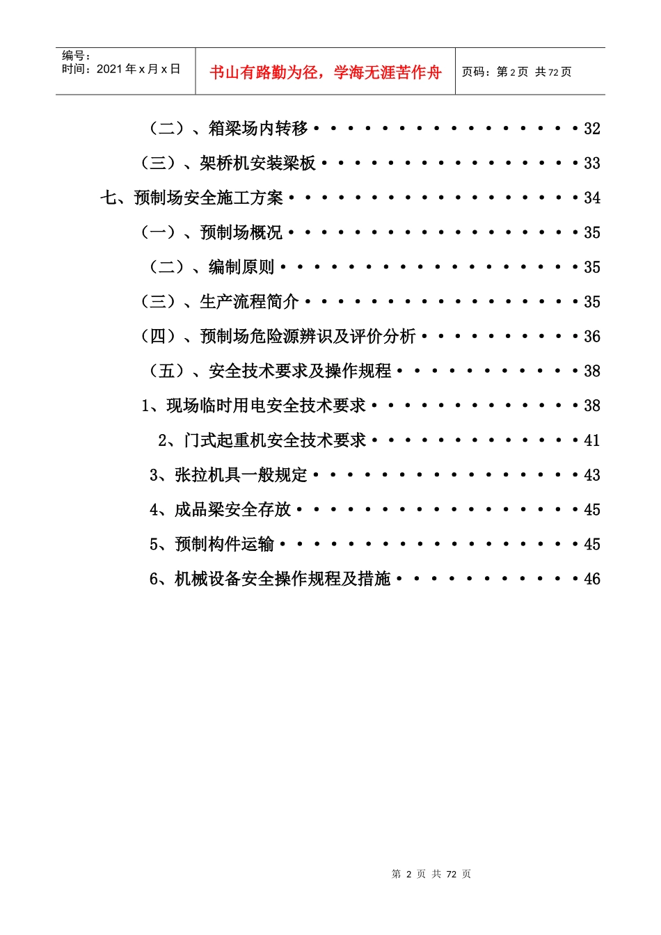桥梁施工安全专项方案培训资料_第3页