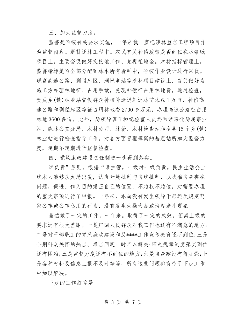 2024年纪检组长个人工作总结范文与2024年纪检部年终工作总结范文汇编_第3页