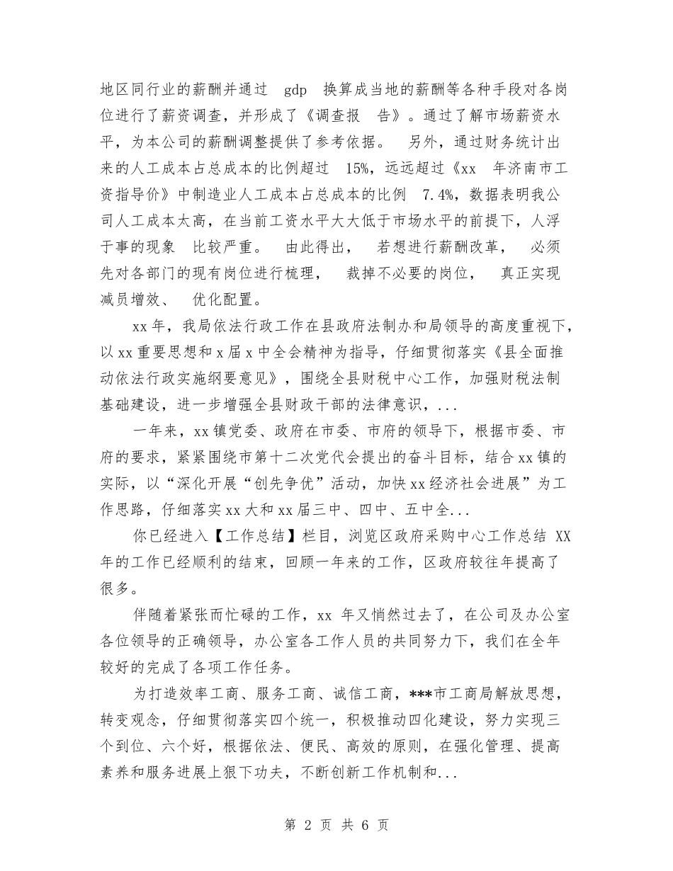 2024年10月公司行政助理工作总结范文与2024年10月公司行政后勤个人工作总结汇编_第2页