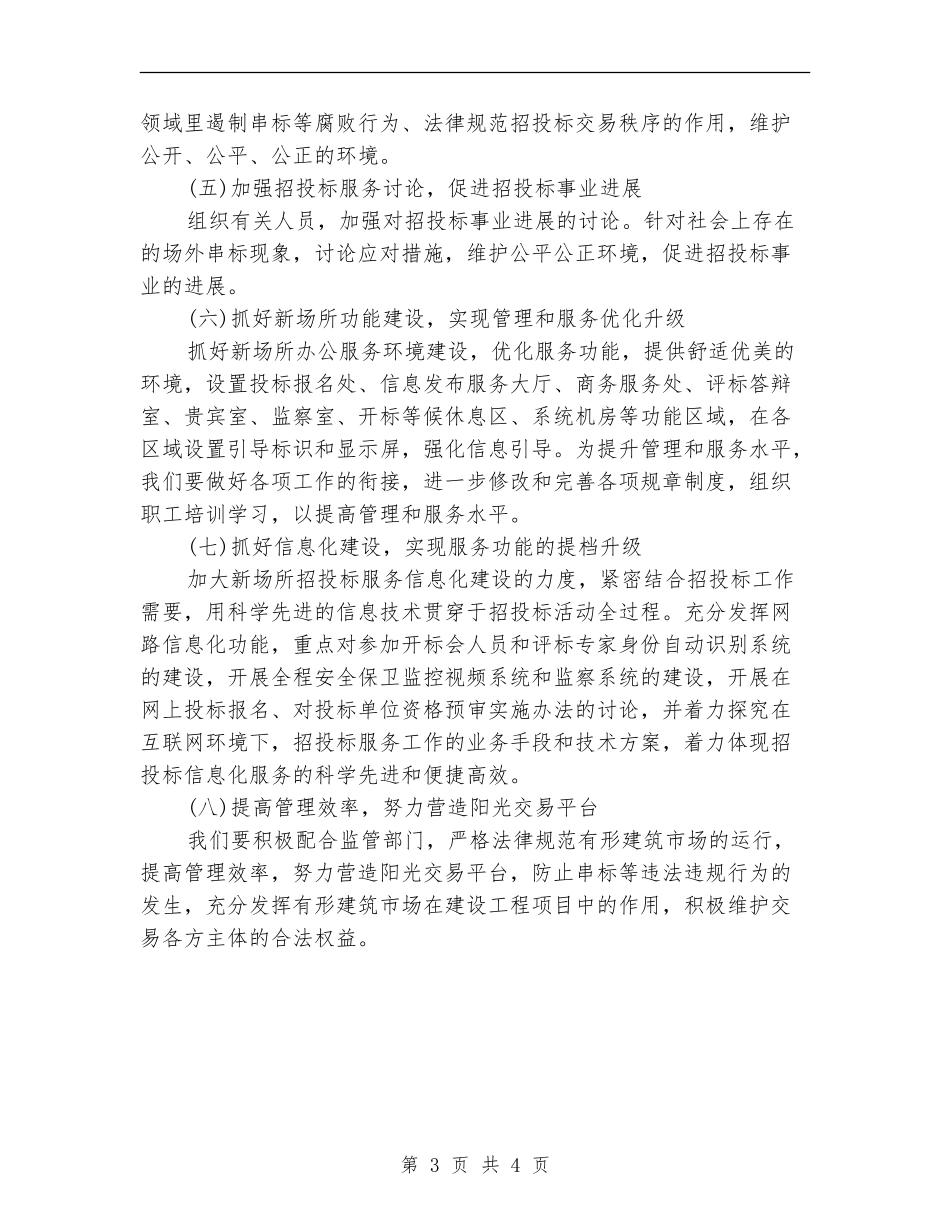 2024投招标工作计划_第3页