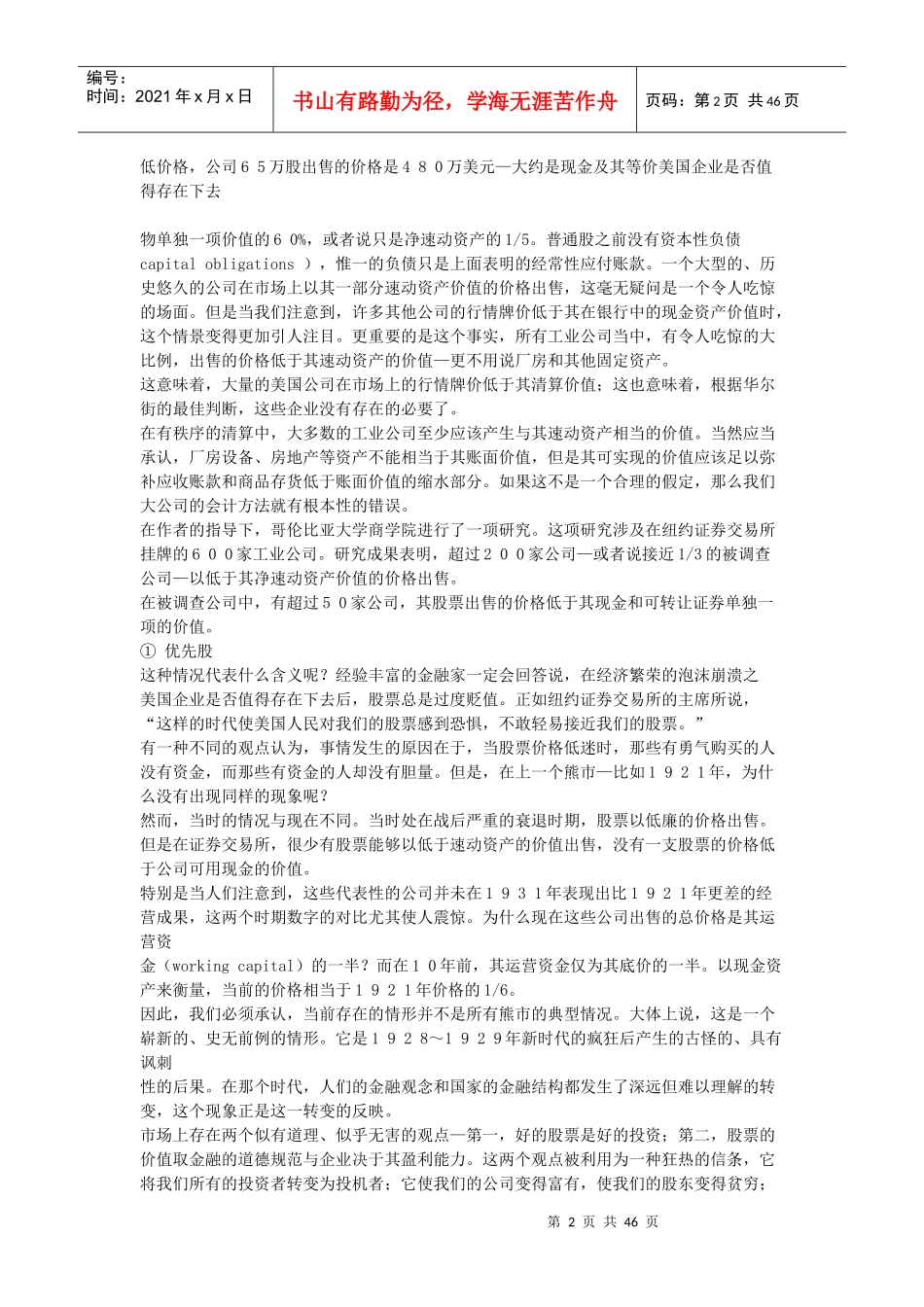 本杰明8226;格雷厄姆对金融业巨大影响事件的评论_第2页
