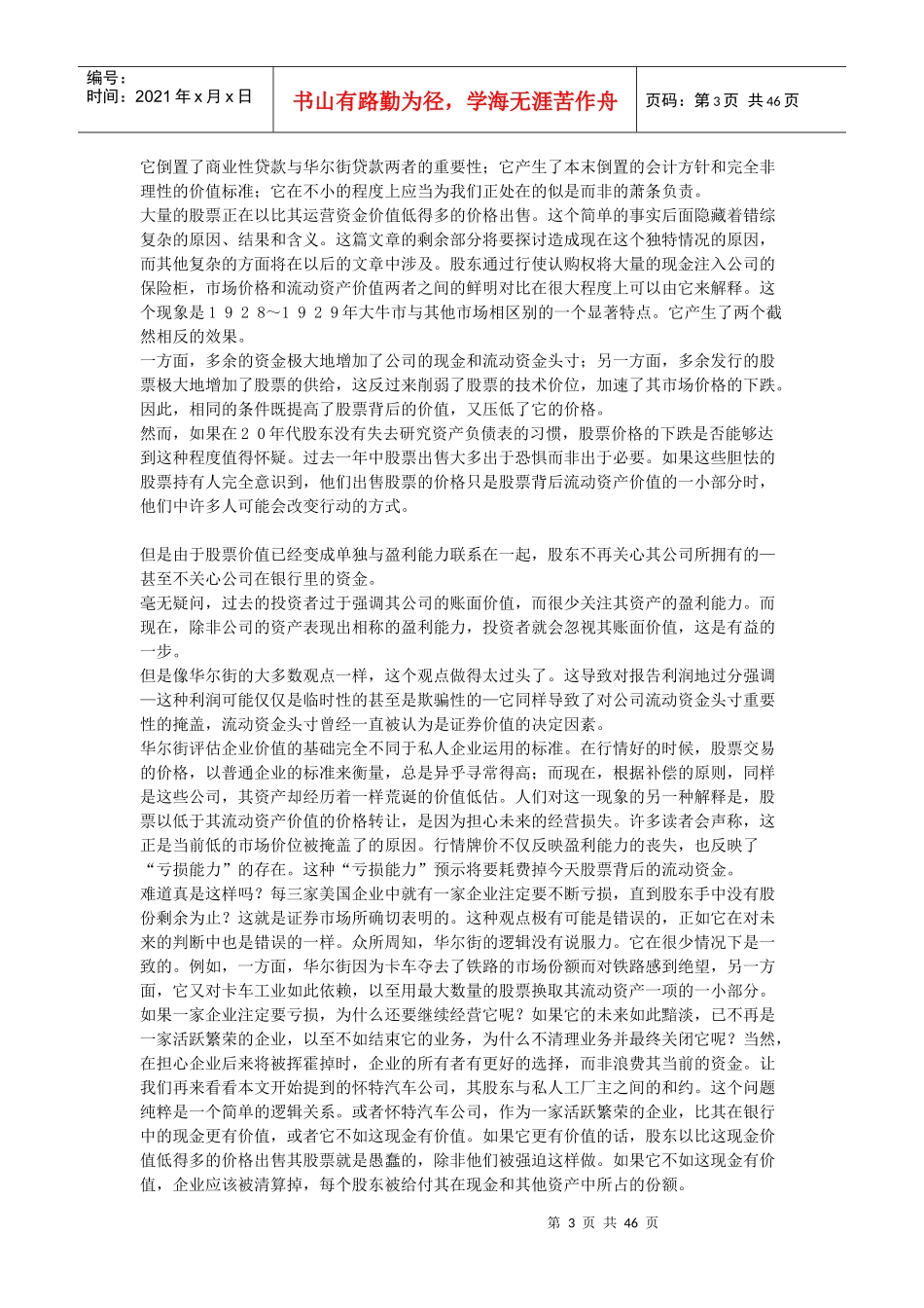 本杰明8226;格雷厄姆对金融业巨大影响事件的评论_第3页