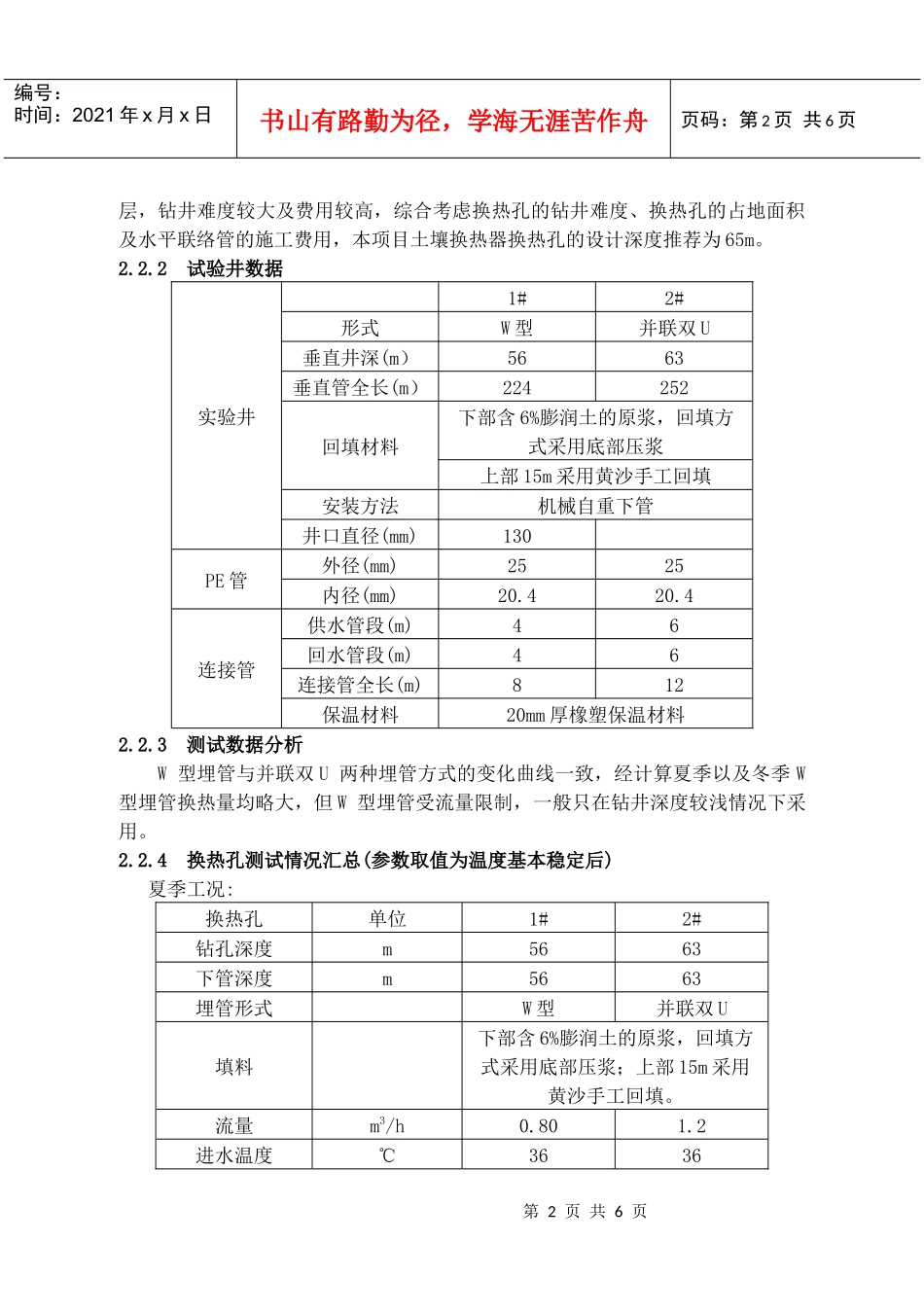 混合式地源热泵系统在合肥某工程中的设计分析_第2页