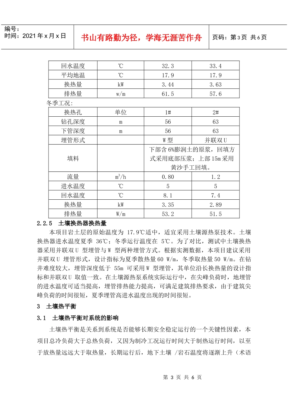 混合式地源热泵系统在合肥某工程中的设计分析_第3页