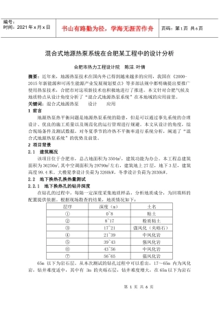 混合式地源热泵系统在合肥某工程中的设计分析