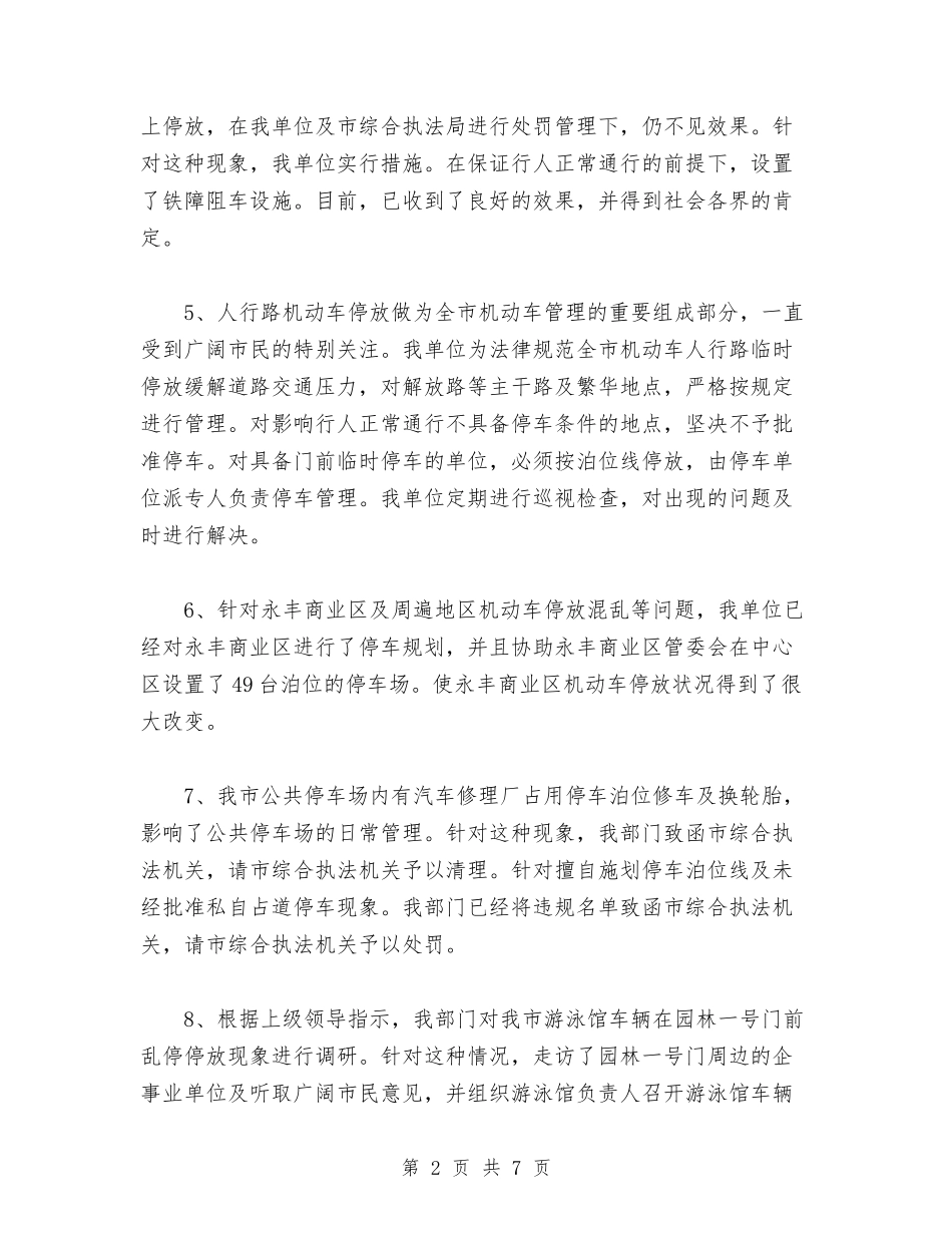 2024年停车场管理工作计划范文与2024年健康教育上半年工作计划汇编_第2页