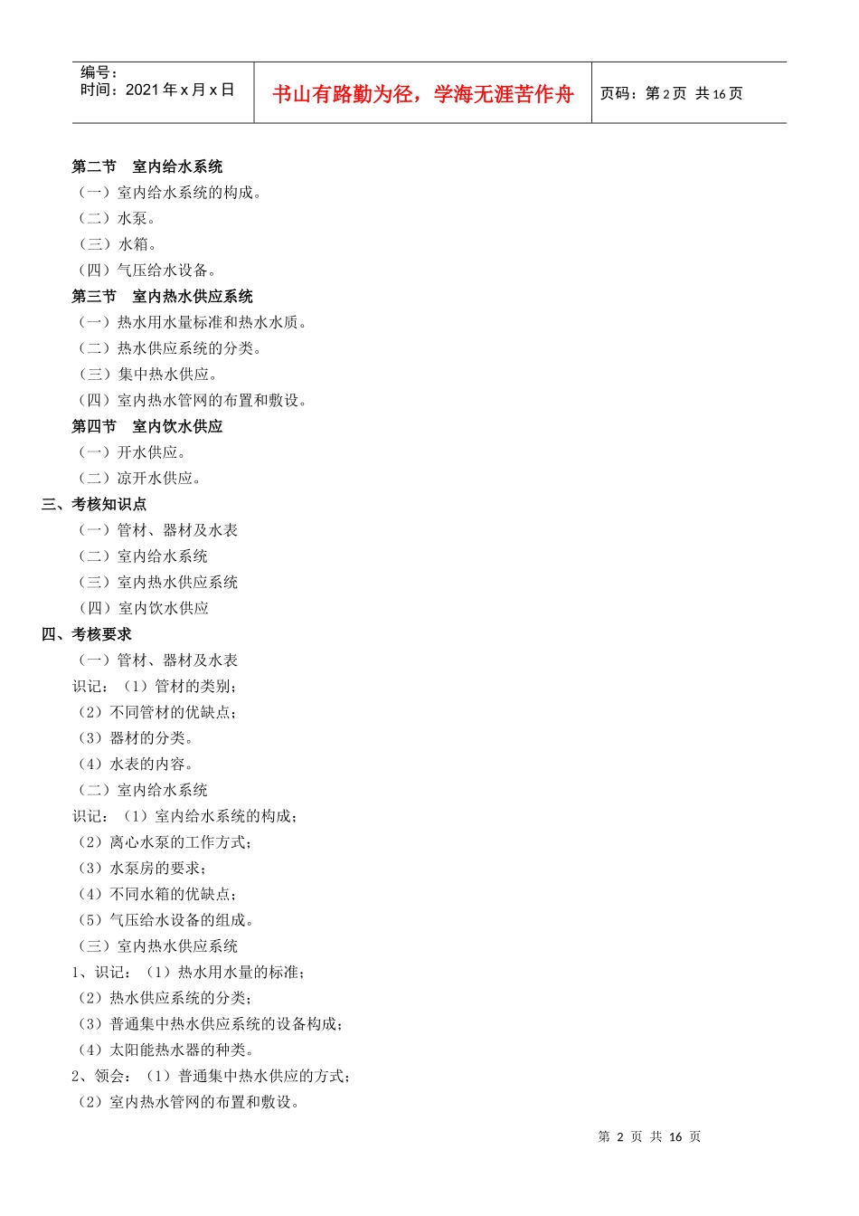 物业设备管理课程考试纲要_第2页