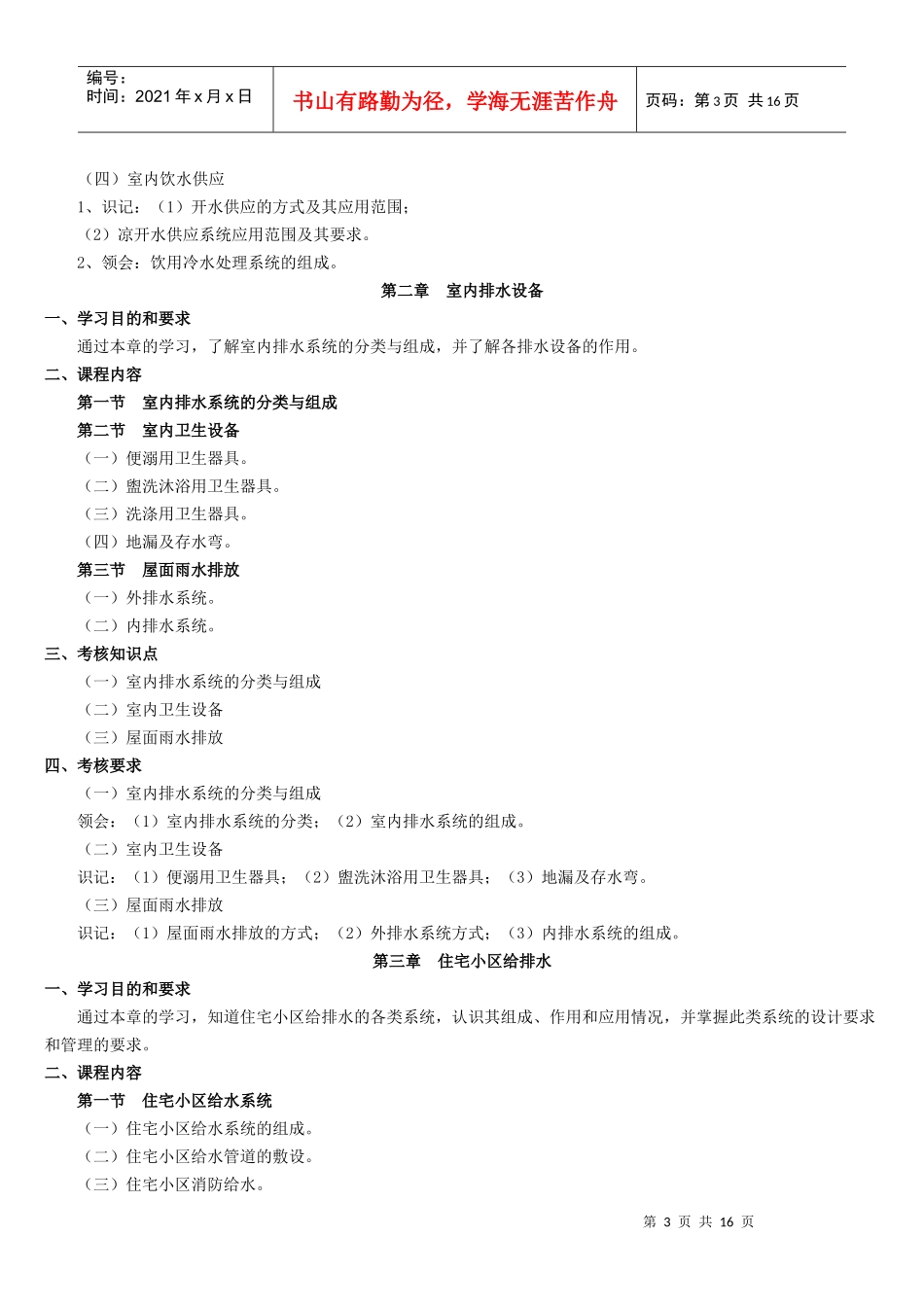 物业设备管理课程考试纲要_第3页