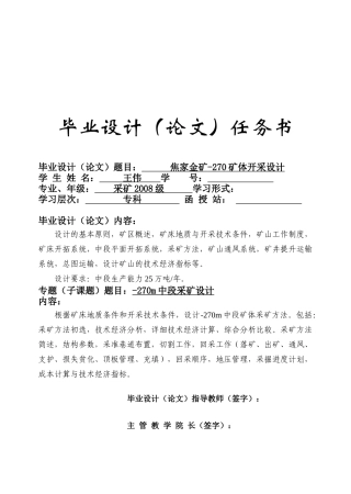 焦家金矿-270矿体开采设计要点