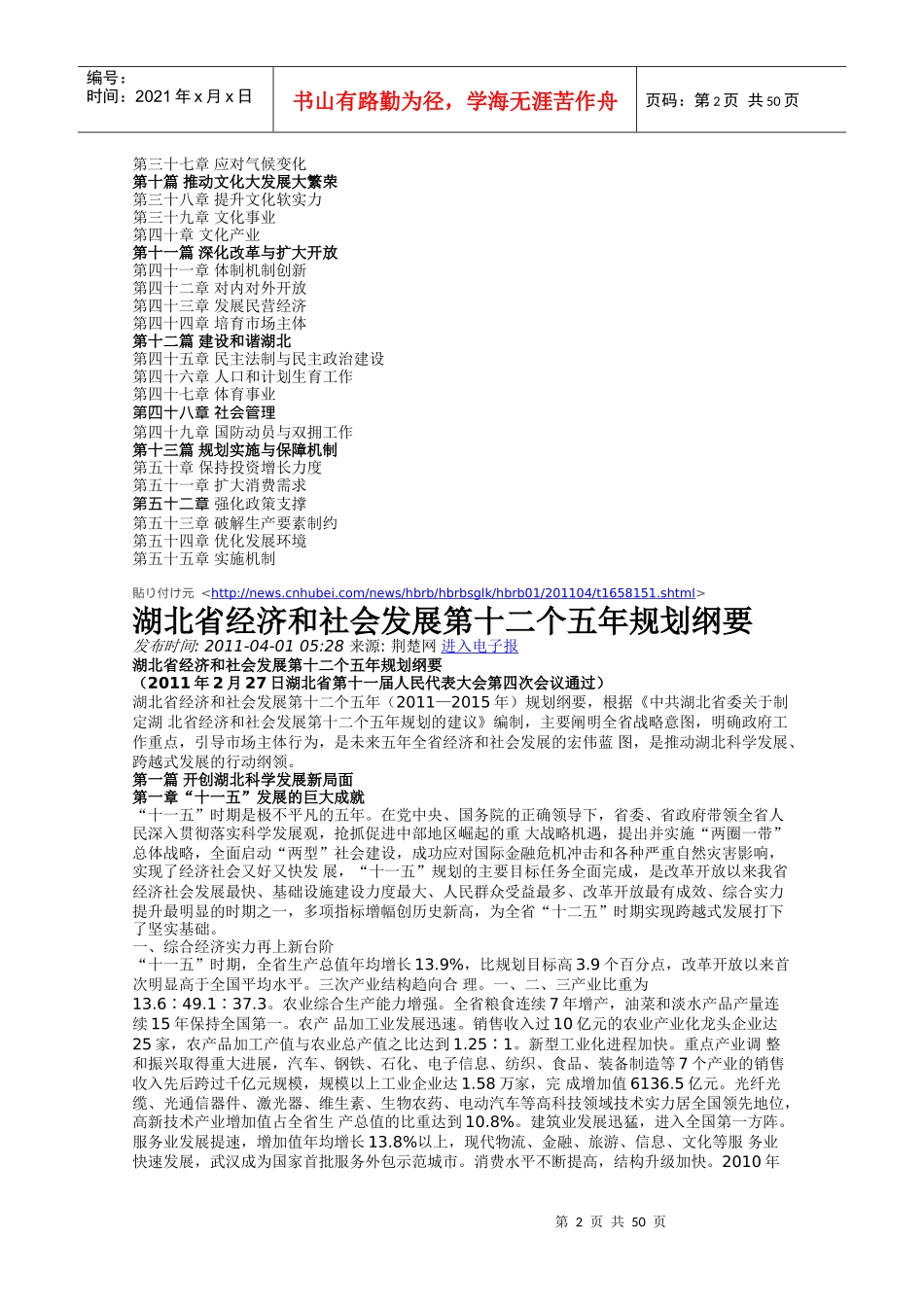 湖北省经济和社会发展第十二个五年规划纲要_第2页
