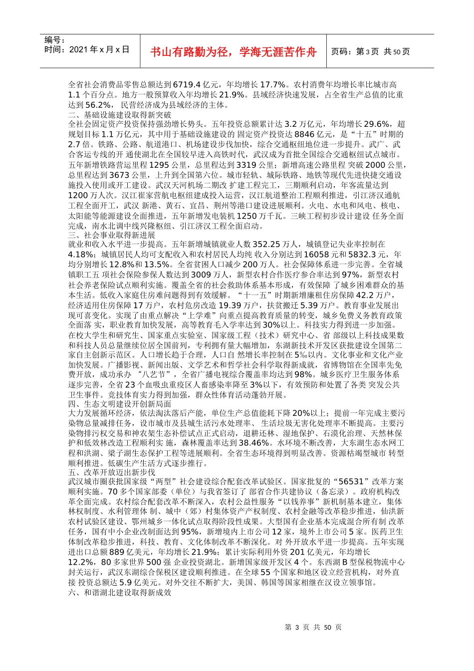 湖北省经济和社会发展第十二个五年规划纲要_第3页