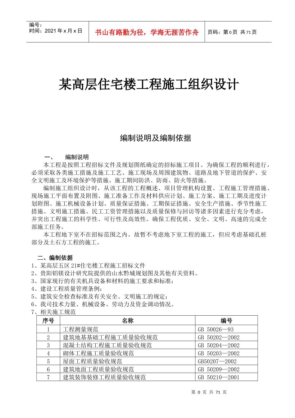 某高层住宅楼工程施工组织设计_第1页