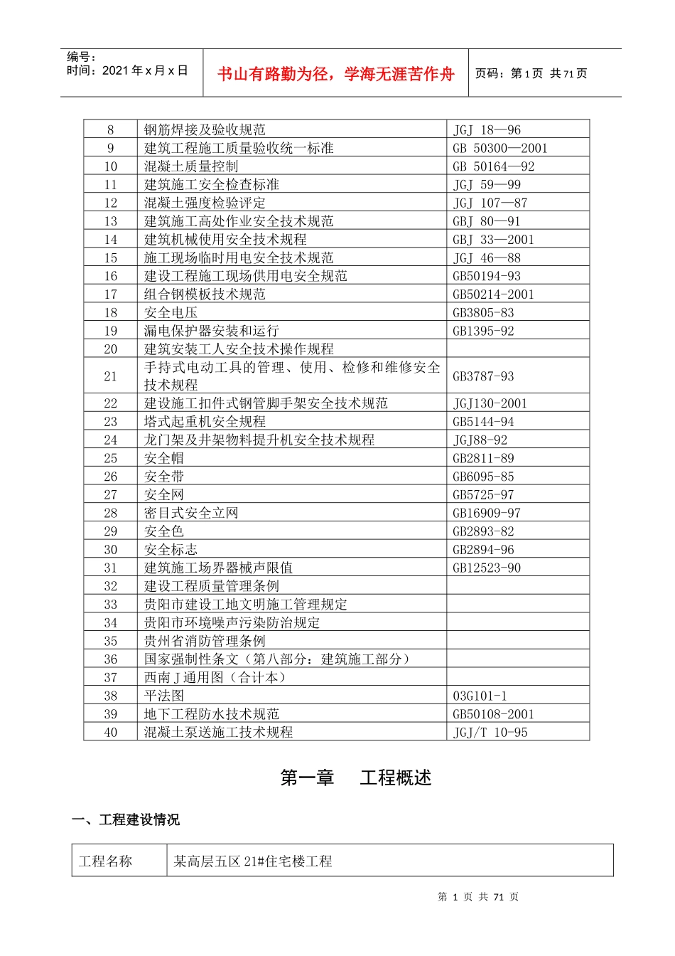 某高层住宅楼工程施工组织设计_第2页