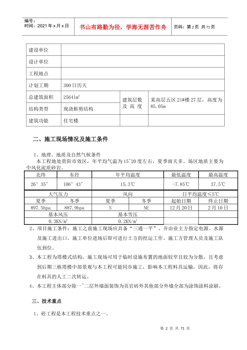 某高层住宅楼工程施工组织设计_第3页