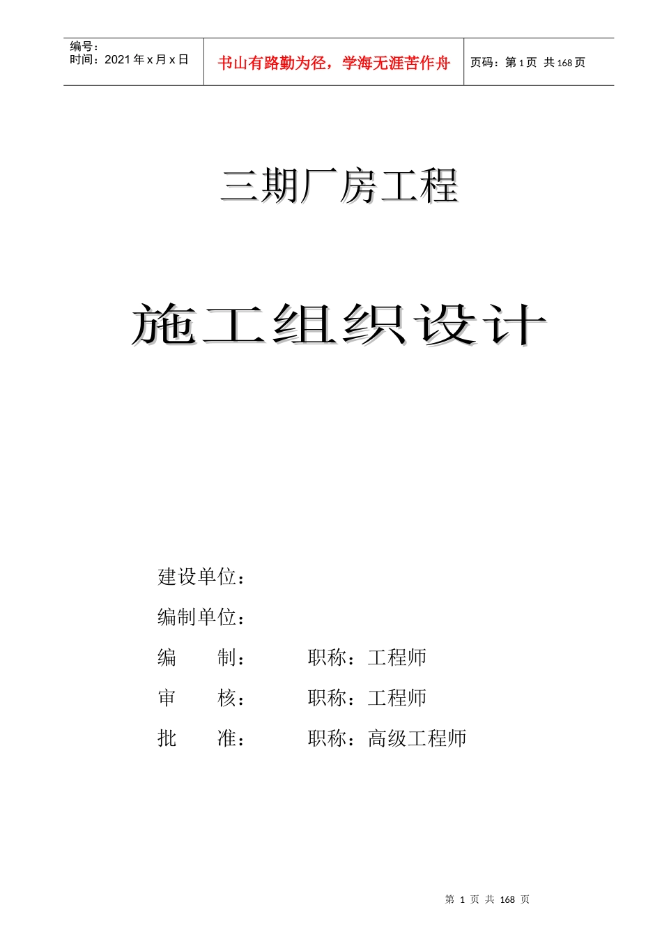 某三期厂房工程施工组织设计方案_第1页