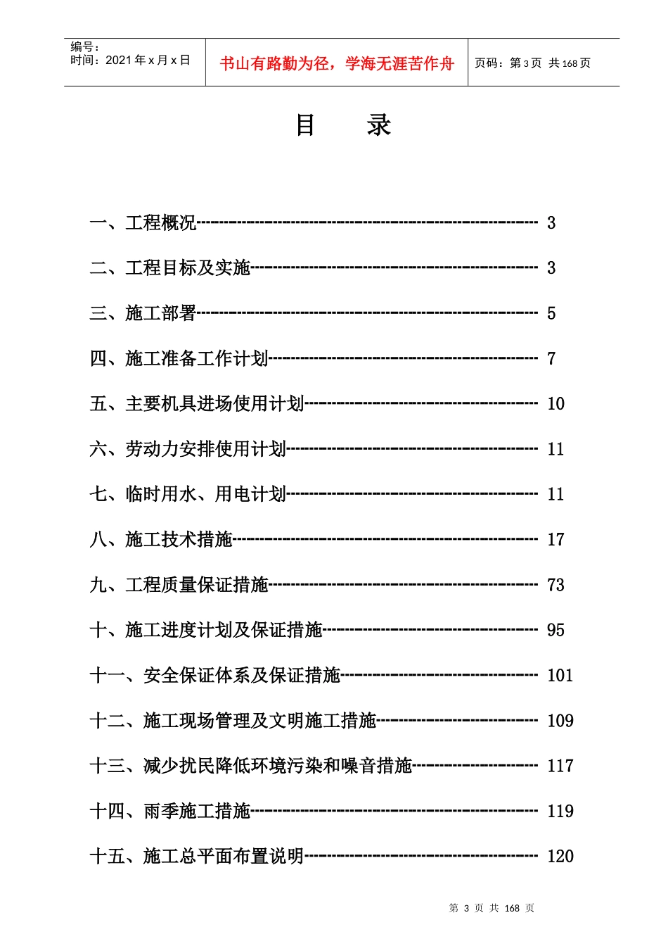 某三期厂房工程施工组织设计方案_第3页