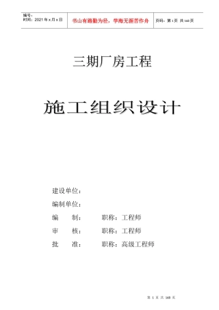 某三期厂房工程施工组织设计方案