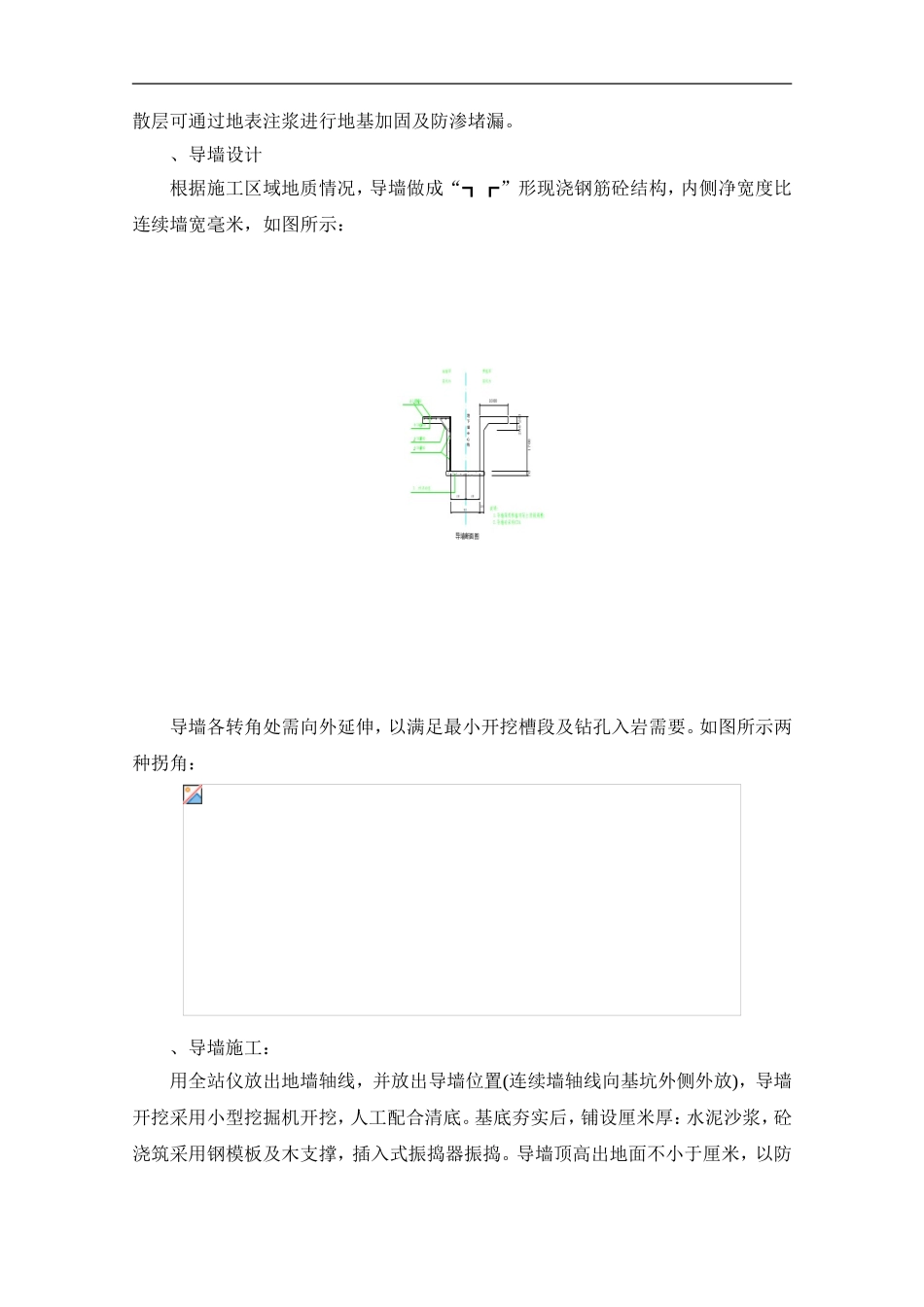 深圳地铁地下连续墙施工组织设计方案(DOC28页)_第2页