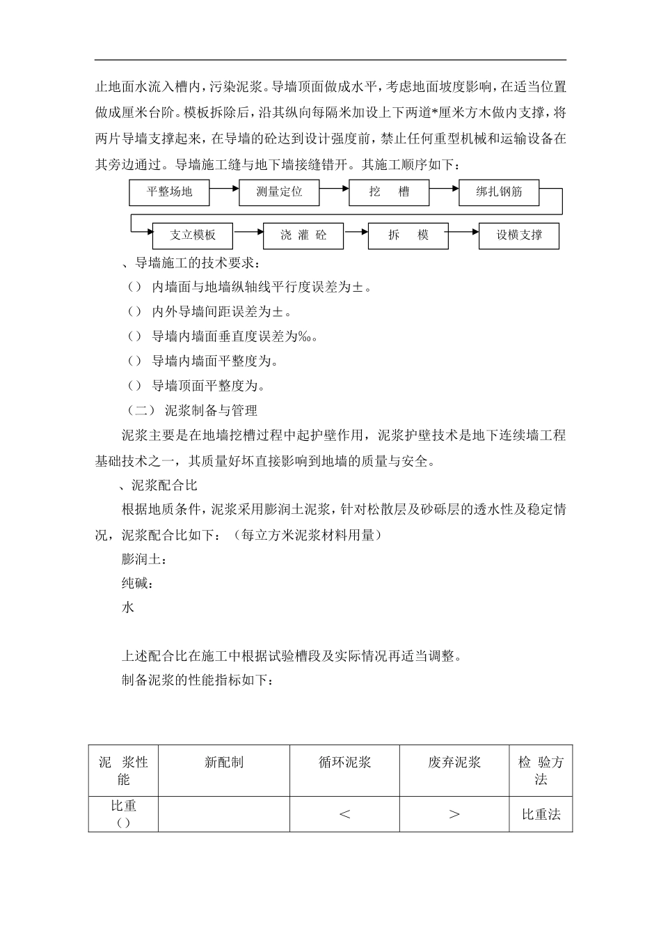 深圳地铁地下连续墙施工组织设计方案(DOC28页)_第3页