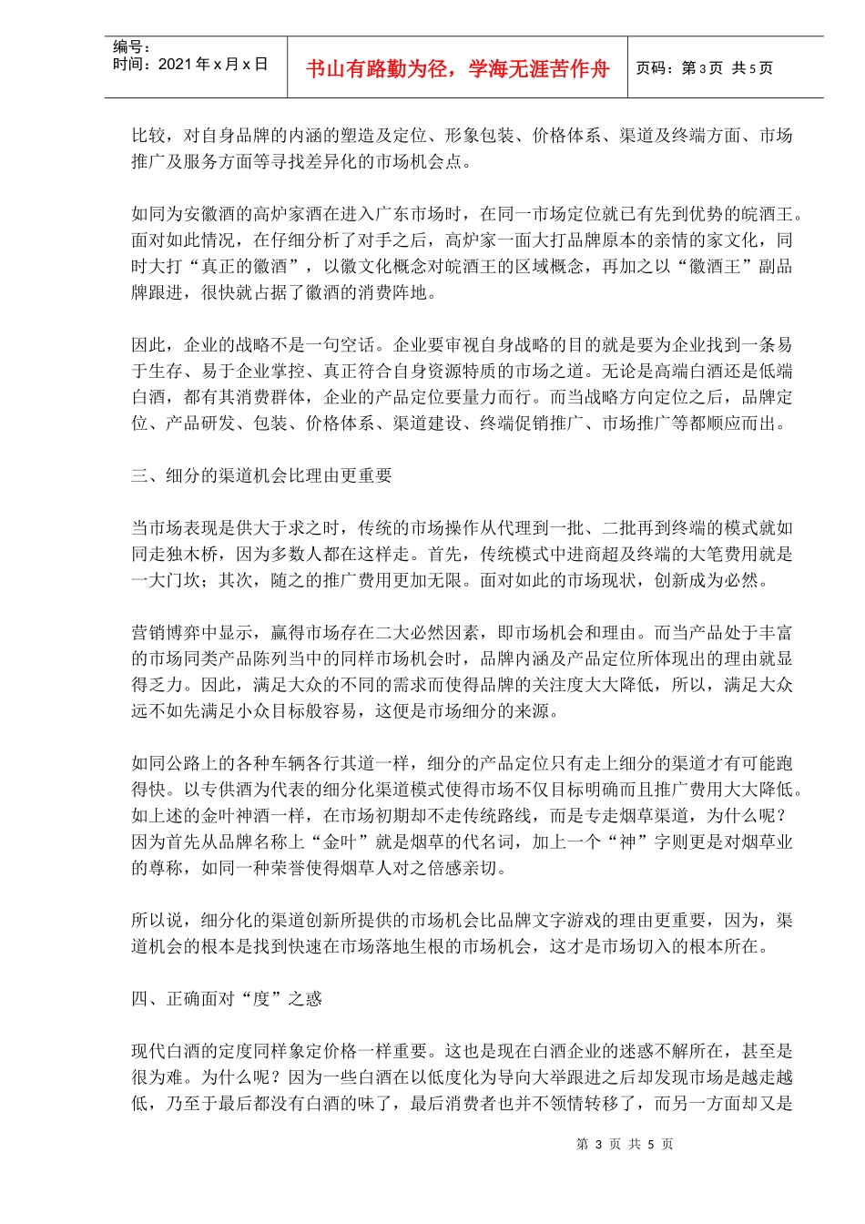 现代白酒营销之路_第3页