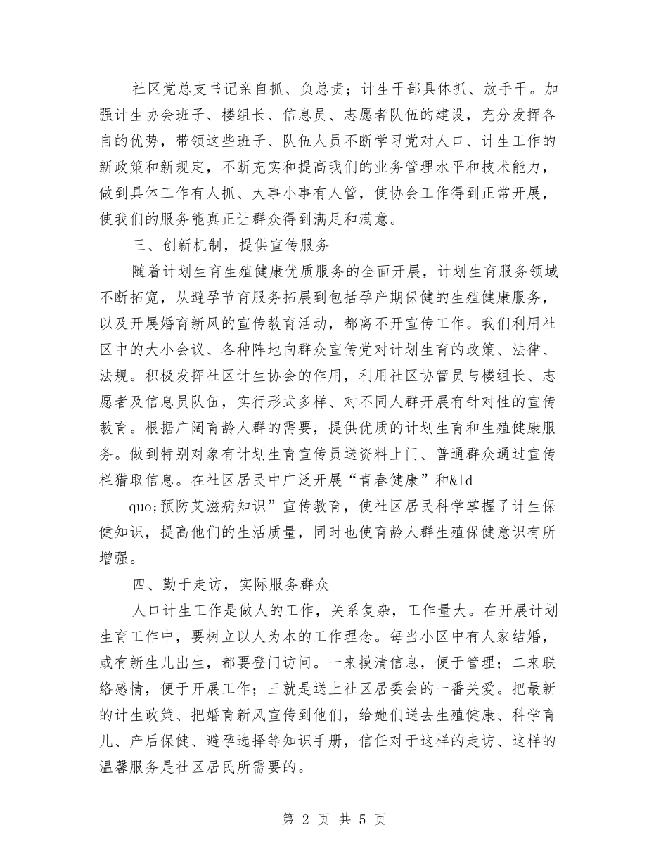 2024年社区计划生育工作计划范文3与2024年社区计生工作计划汇编_第2页