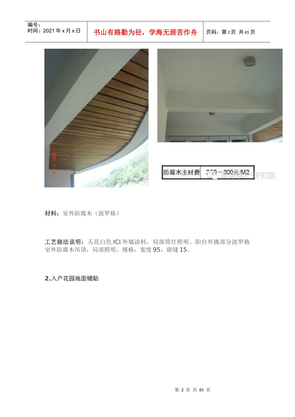 某地产高端项目精装修设计标准(效果很赞)67p_第2页