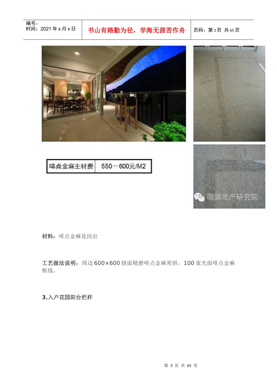 某地产高端项目精装修设计标准(效果很赞)67p_第3页