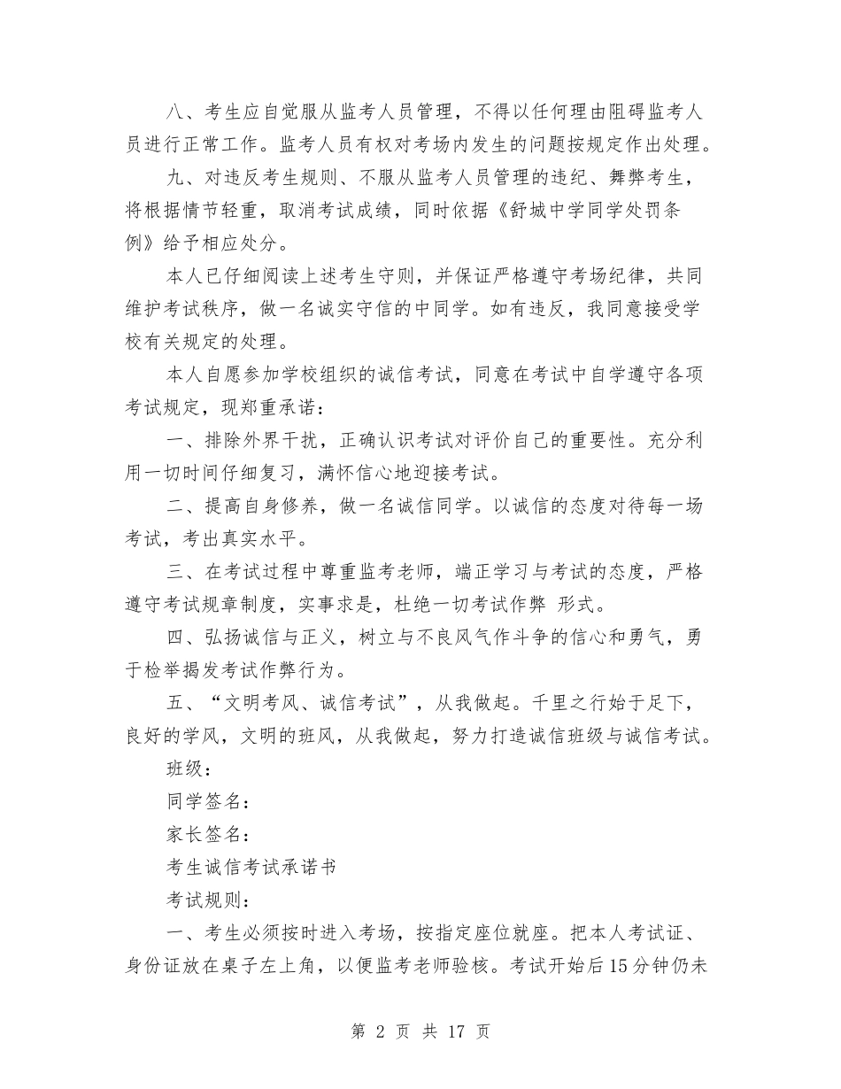 2024诚信考试承诺书3篇与2024语文培训心得体会汇编_第2页