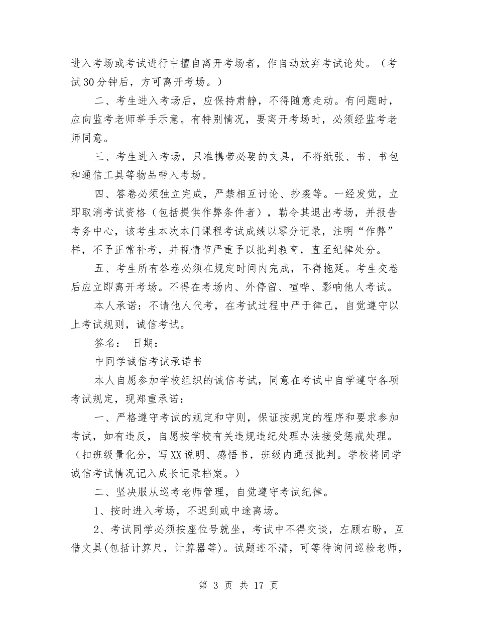 2024诚信考试承诺书3篇与2024语文培训心得体会汇编_第3页
