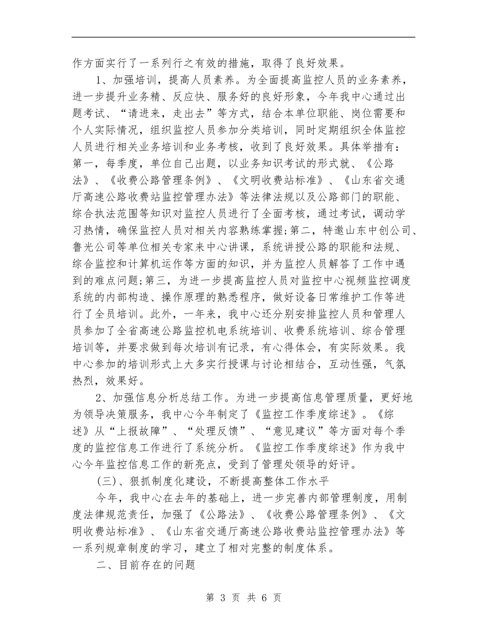 2024安检个人工作总结及自我评价_第3页