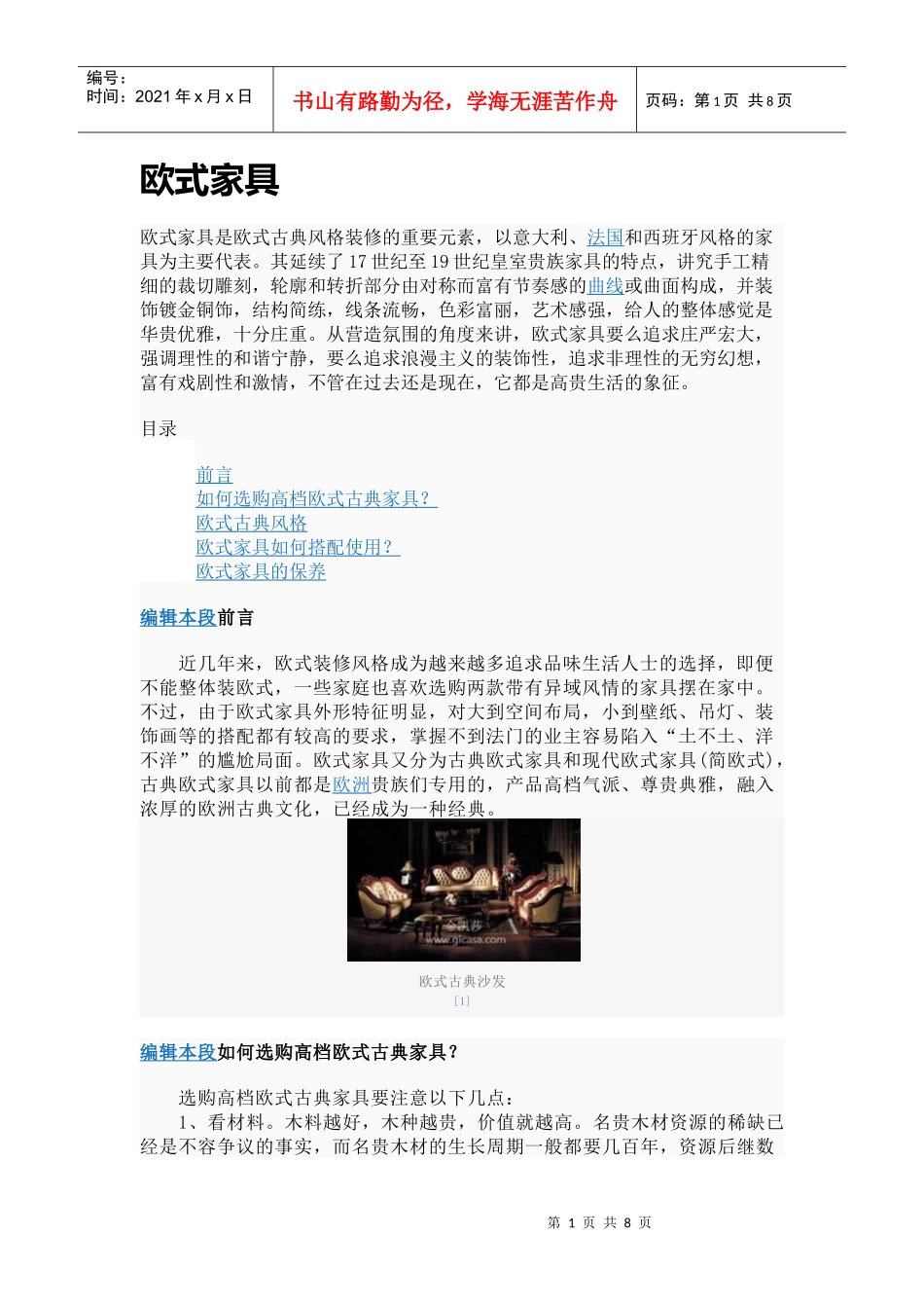 欧式家具特点及区别_第1页