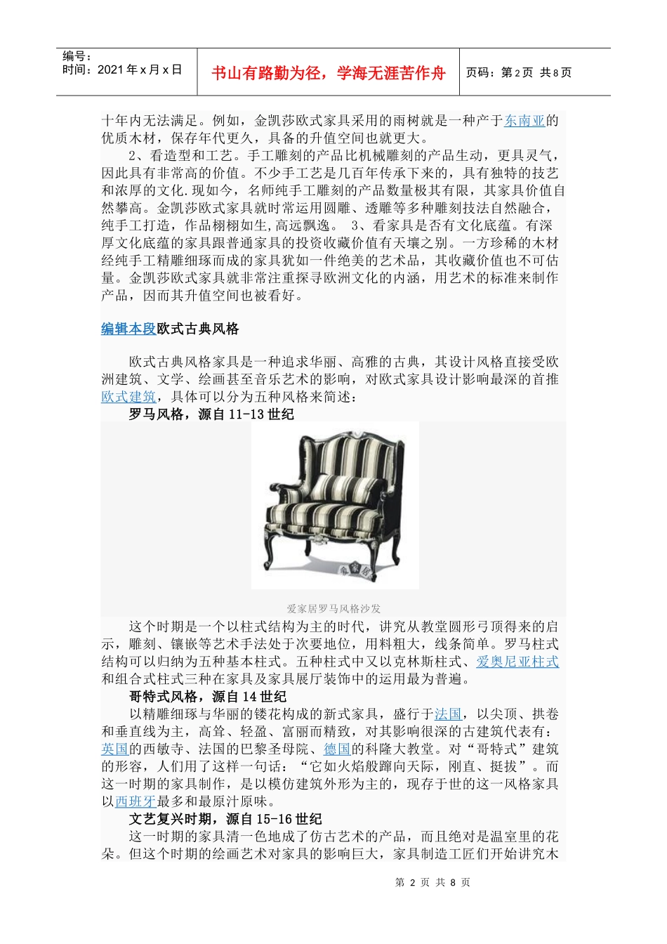 欧式家具特点及区别_第2页