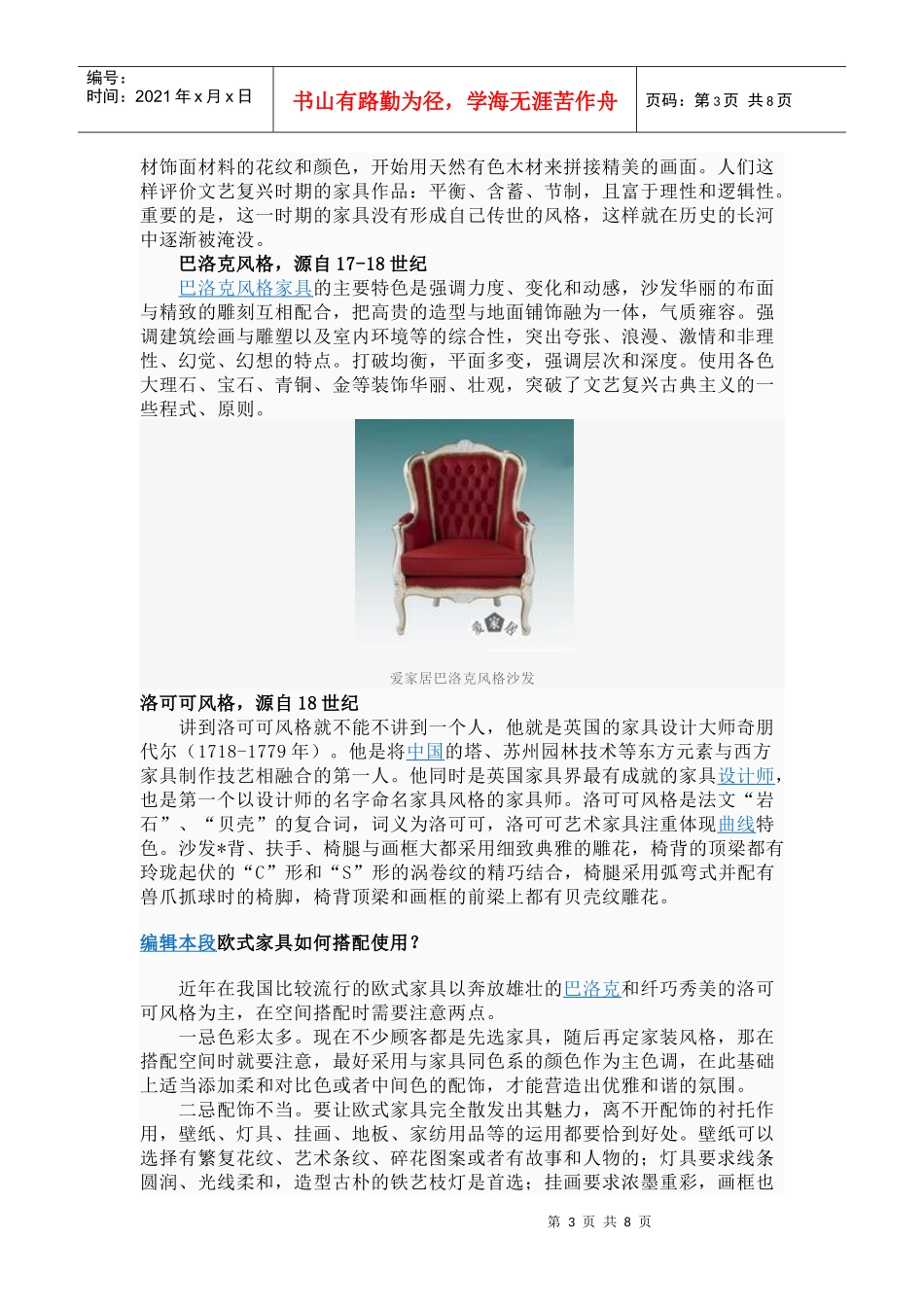 欧式家具特点及区别_第3页