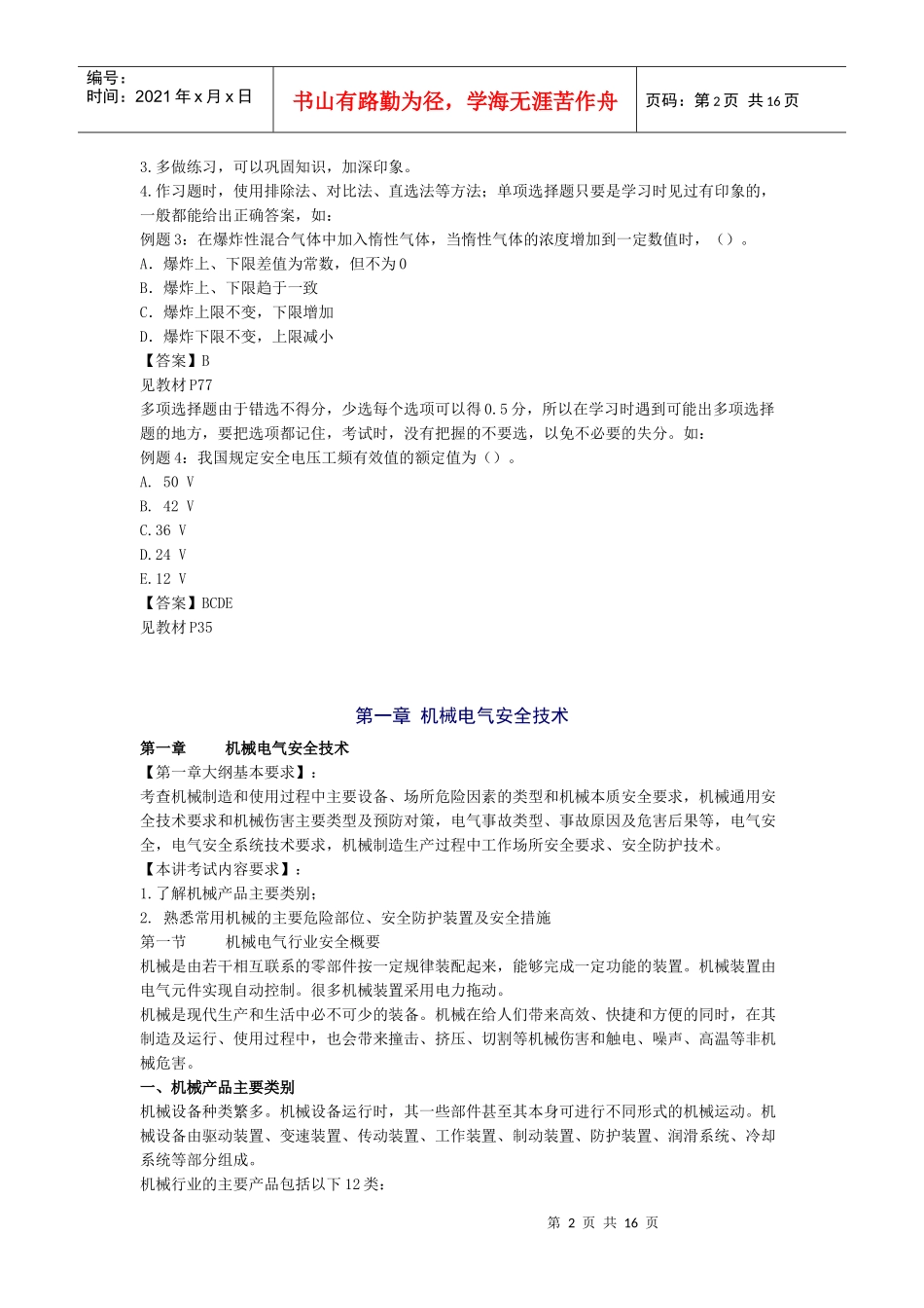 机械设备与机械安全设计_第2页