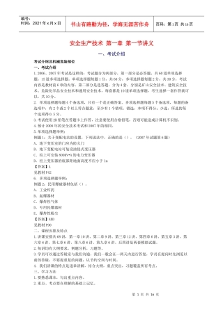 机械设备与机械安全设计