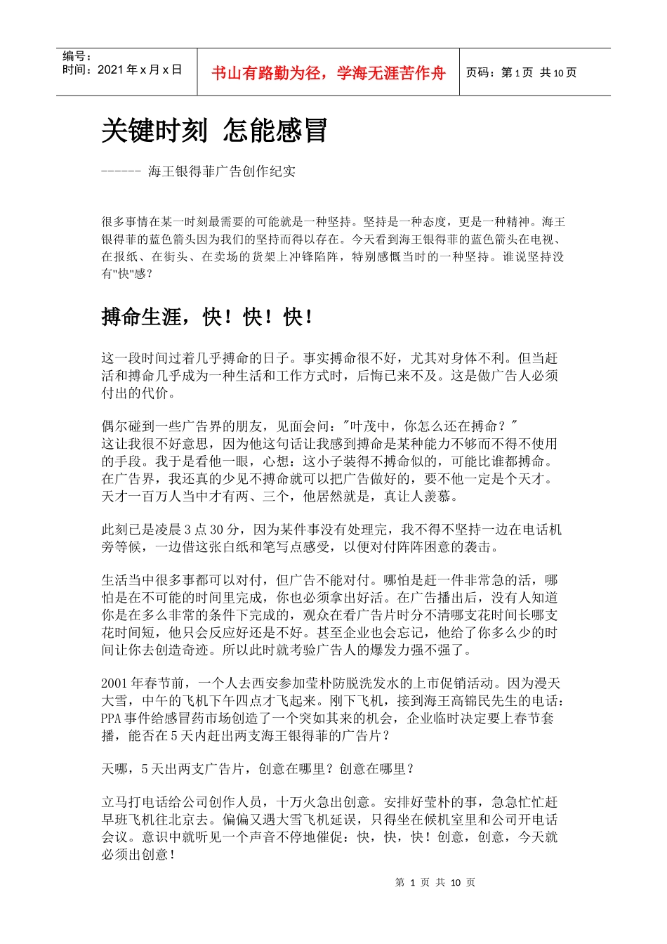 某感冒药的广告创作纪实_第1页