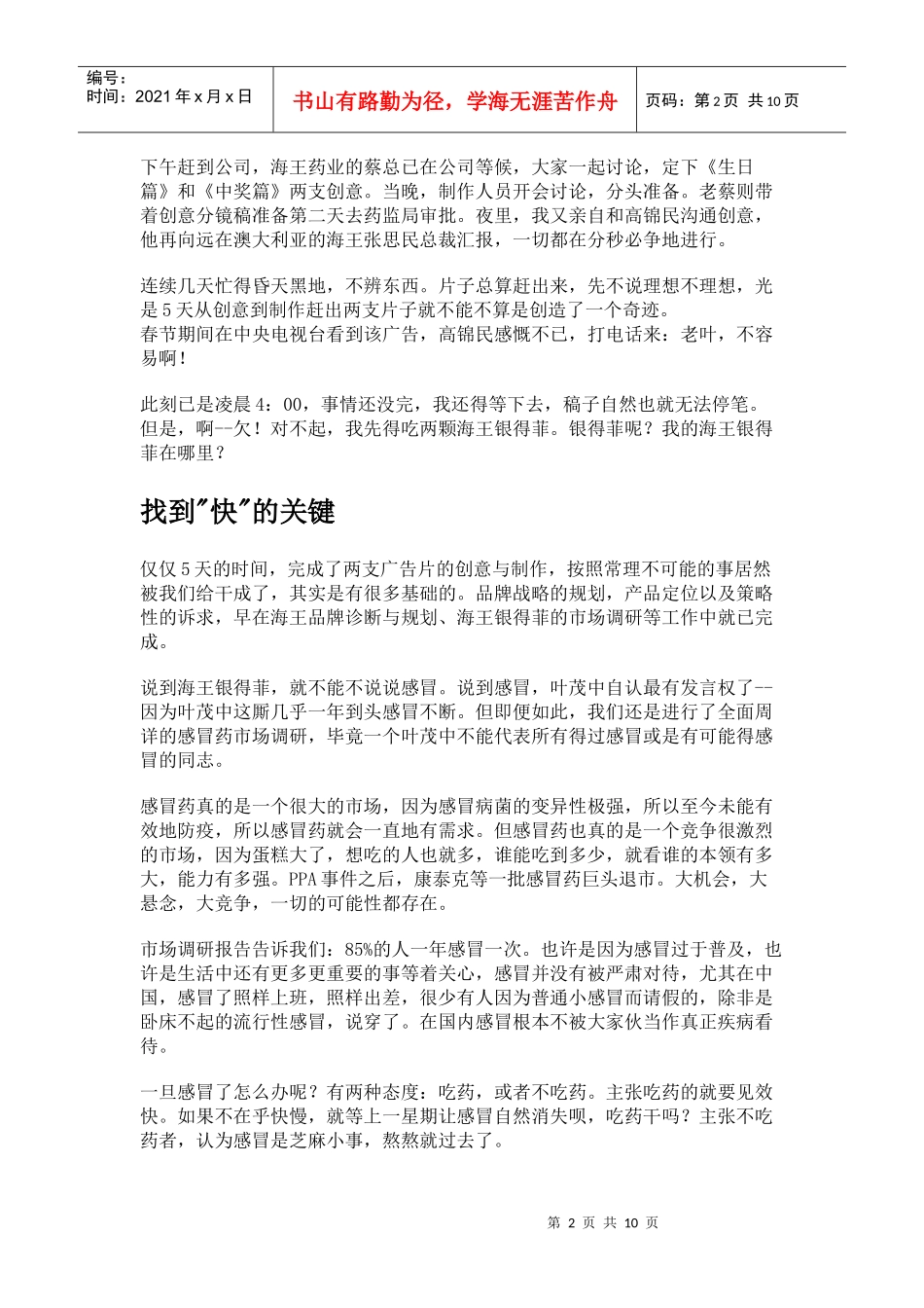 某感冒药的广告创作纪实_第2页