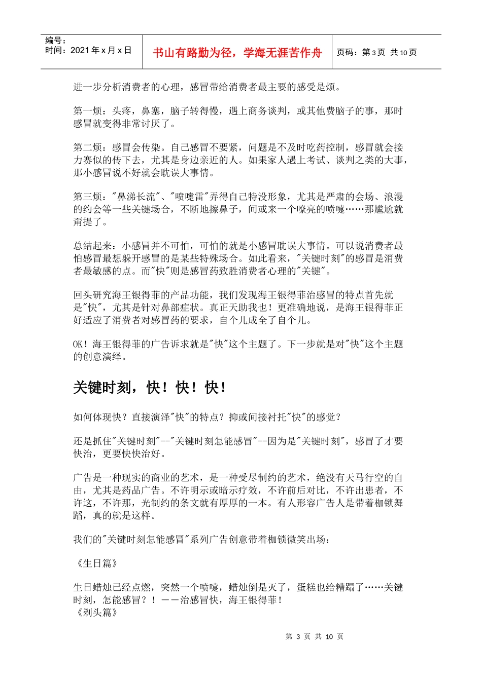 某感冒药的广告创作纪实_第3页