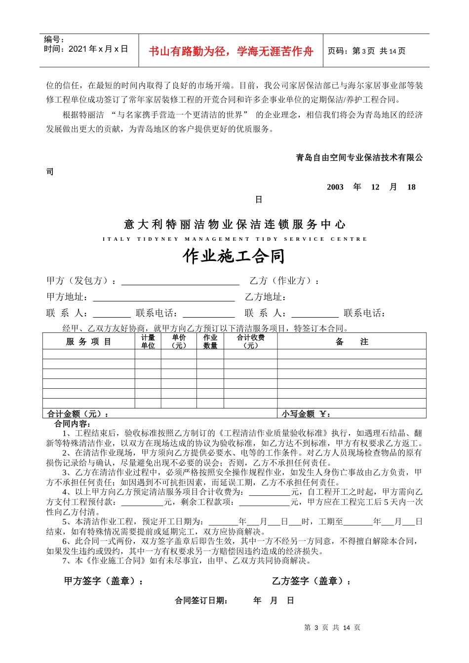 物业保洁之外墙清洗工程计划书（原创）_第3页