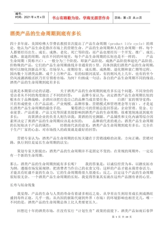 浅议酒类产品的生命周期
