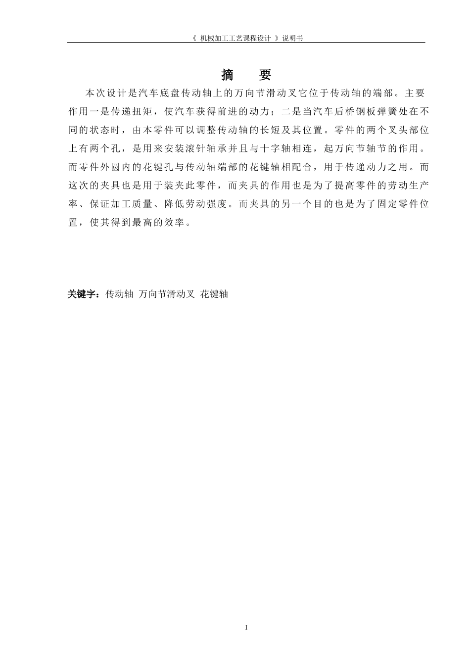 机械制造工艺和排版简要说明)_第3页