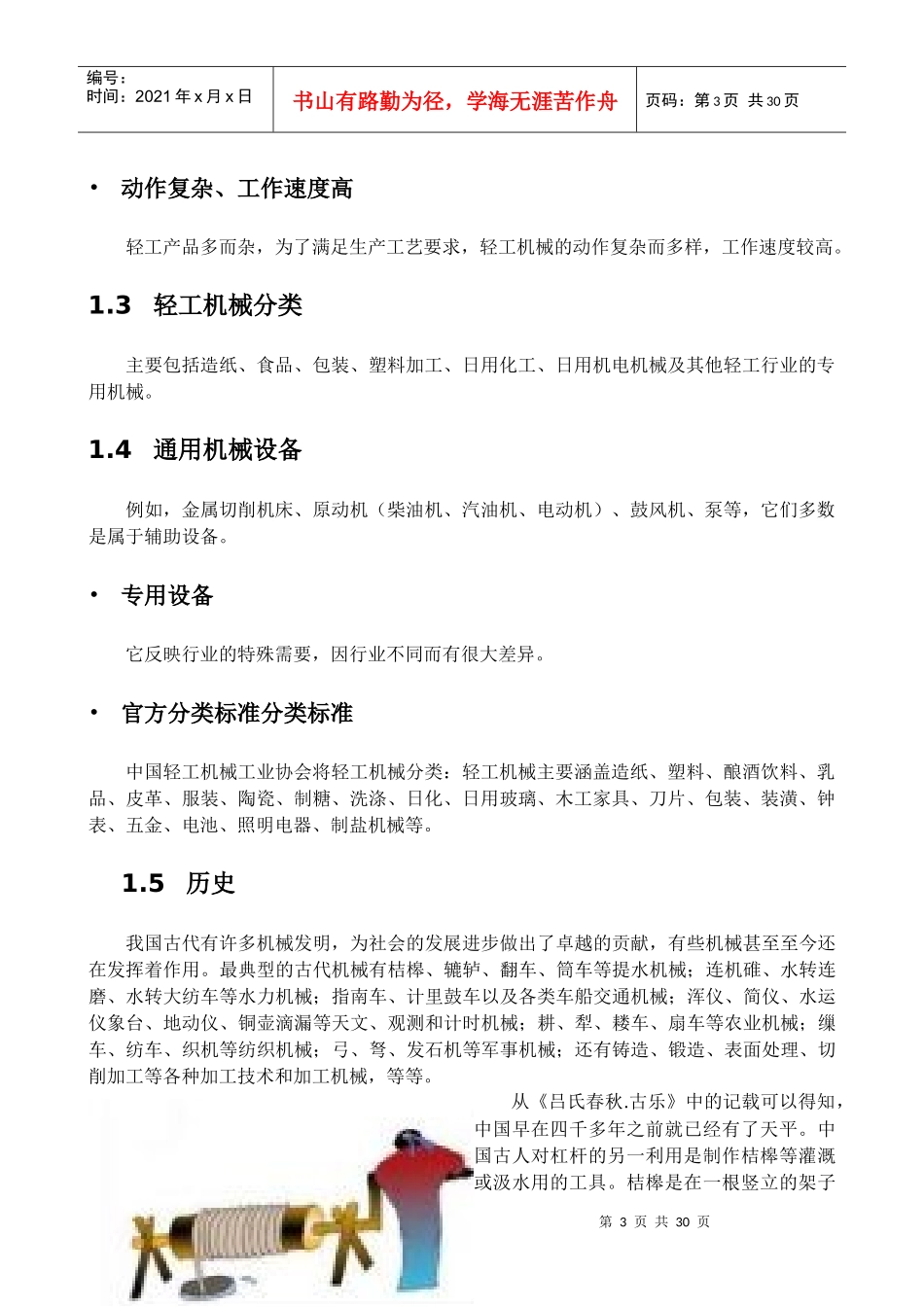机械工程导论轻工机械烟草机械制革机械食品机械_第3页