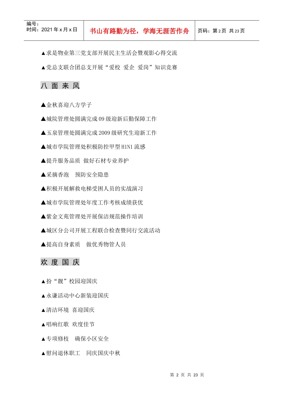 浙江浙大求是物业管理有限公司_第2页