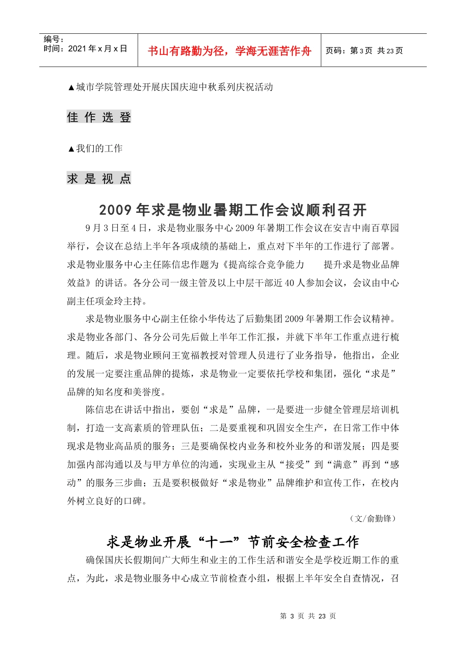 浙江浙大求是物业管理有限公司_第3页