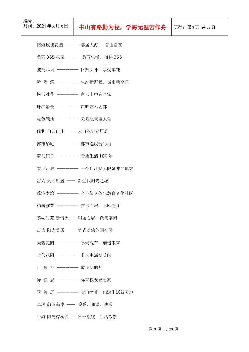 最新最全面的房地产广告语_第3页